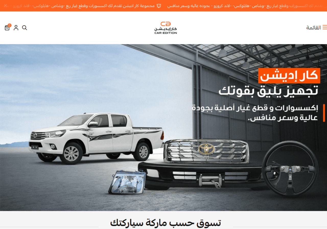 كار إديشن — لقطة 1