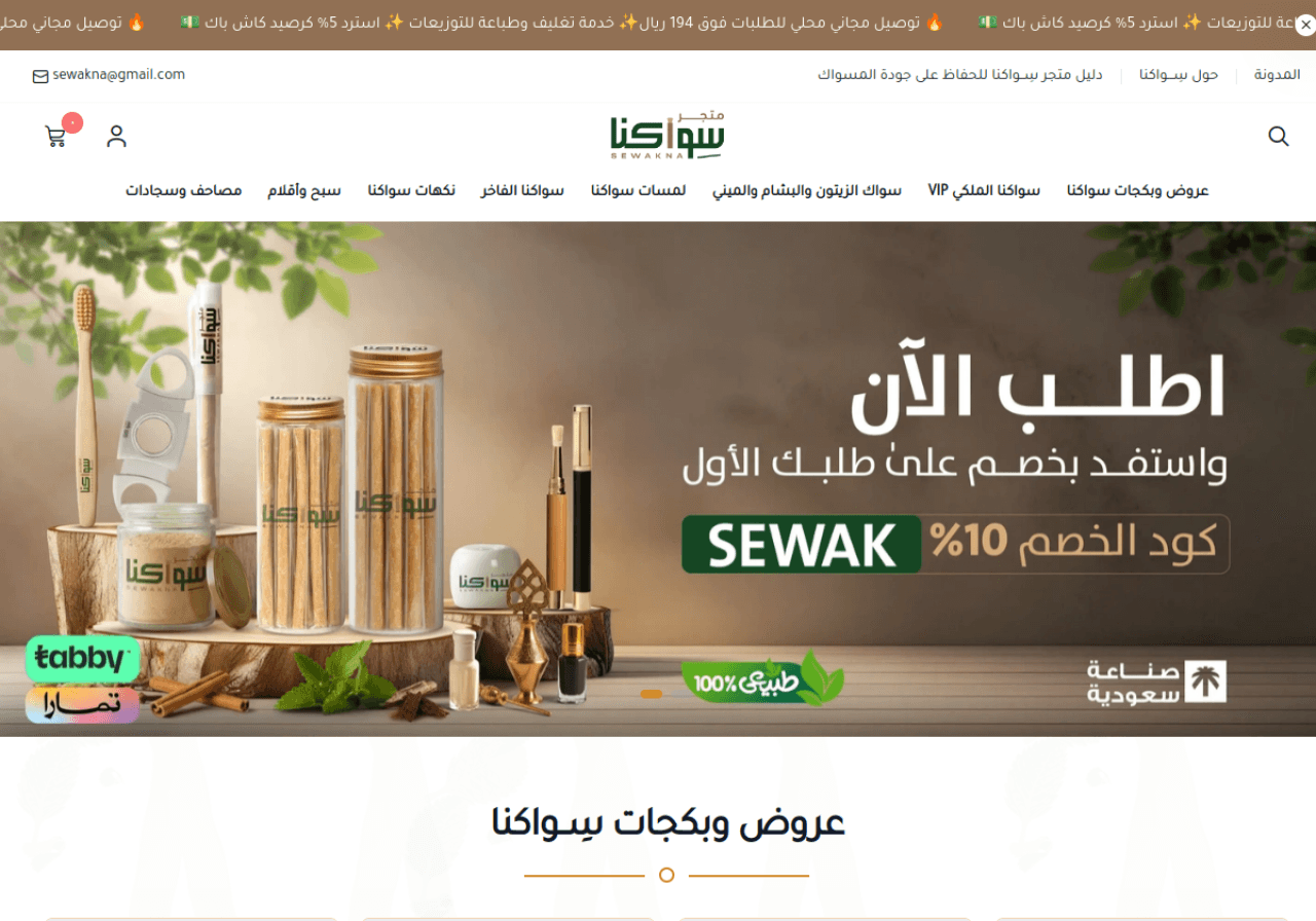 سواكنا — لقطة 1
