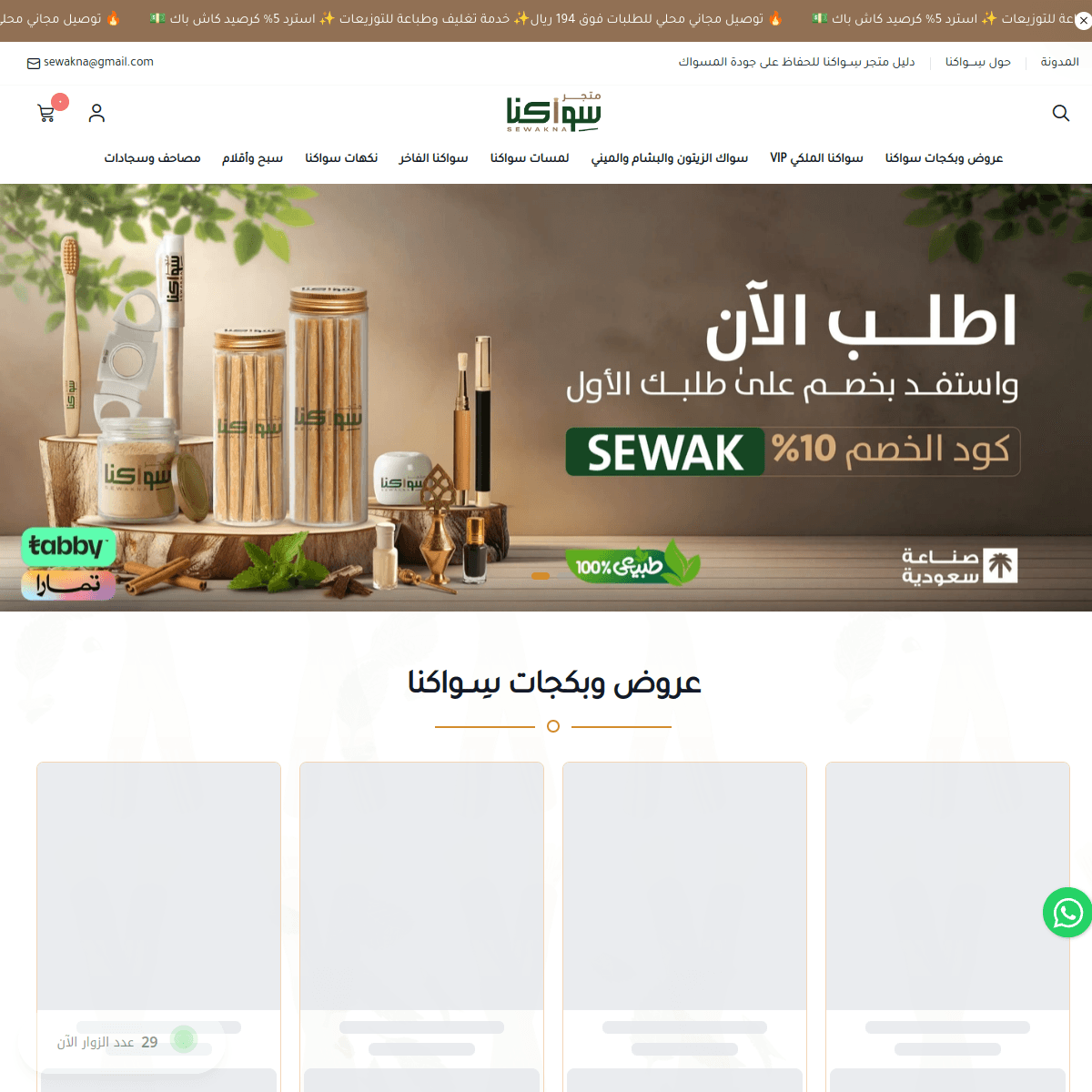 أقسام المتجر · Sections