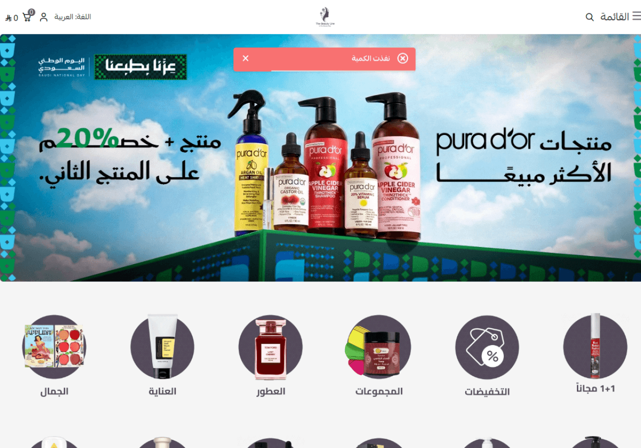 ذا بيوتي لاين